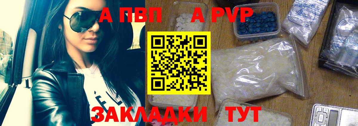 сколько стоит  А ПВП мука  A-PVP крисы CK  Джанкой  Вход с VPN  Alpha PVP Соль 