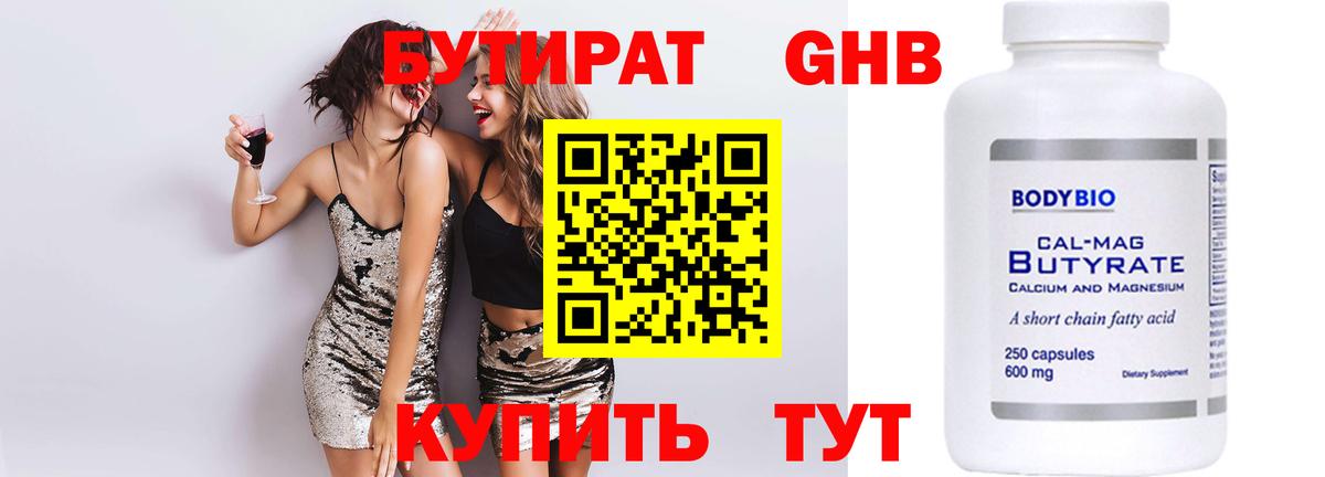 Джанкой  Бутират Butirat  Вход с VPN 