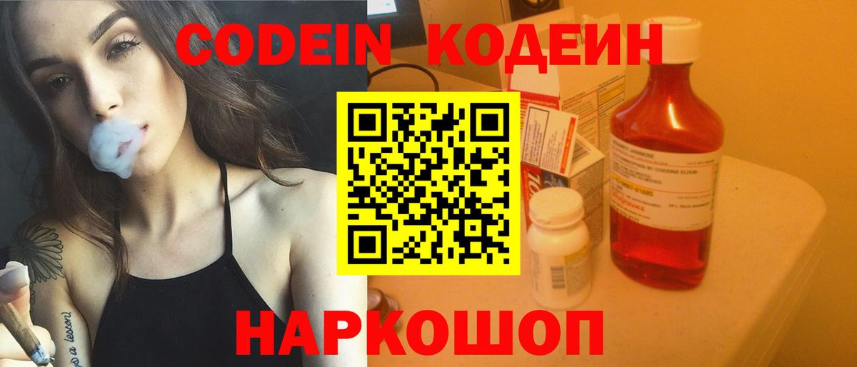 Джанкой  Codein напиток Lean (лин)  Вход с VPN  Codein Purple Drank 