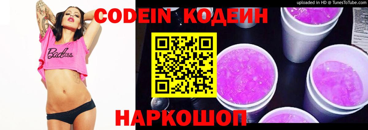 Codein напиток Lean (лин) Джанкой