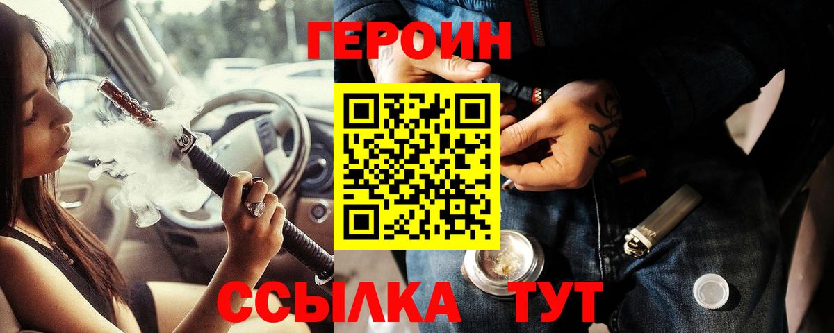 Джанкой  Героин хмурый  ГЕРОИН  Вход с VPN 