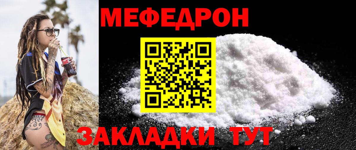 Мефедрон мука Джанкой
