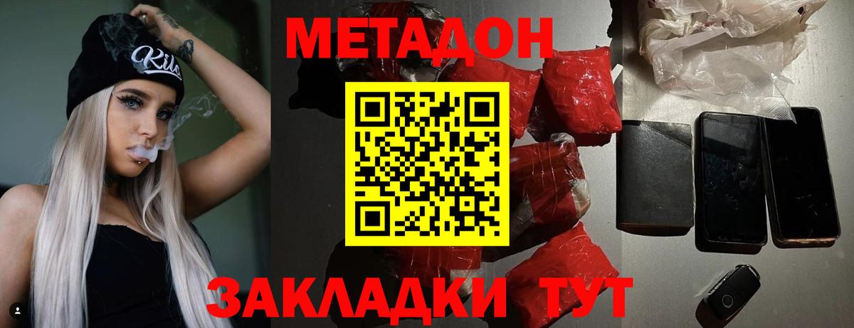 Джанкой  Метадон methadone  Вход с VPN  Метадон белоснежный 